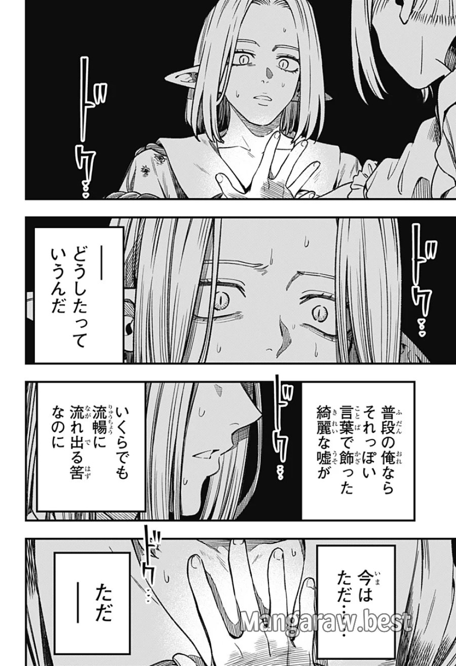 金のなる森 第28話 - Page 4