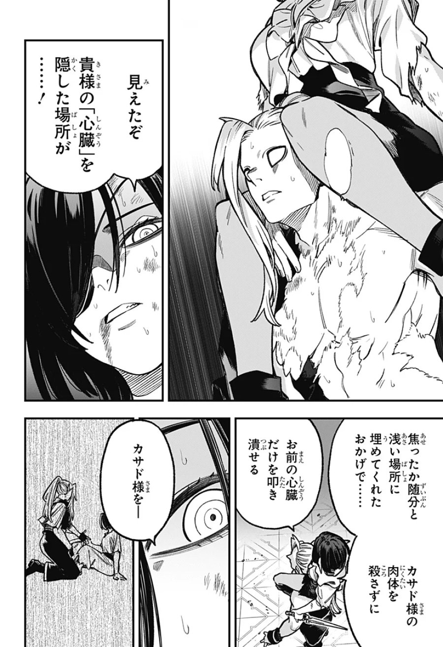 金のなる森 第28話 - Page 8