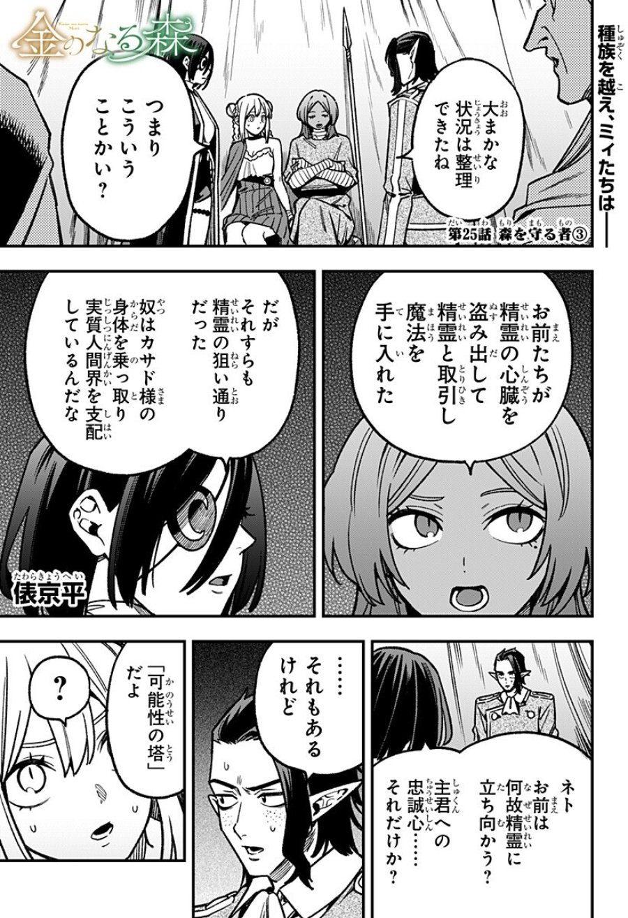 金のなる森 第25話 - Page 1