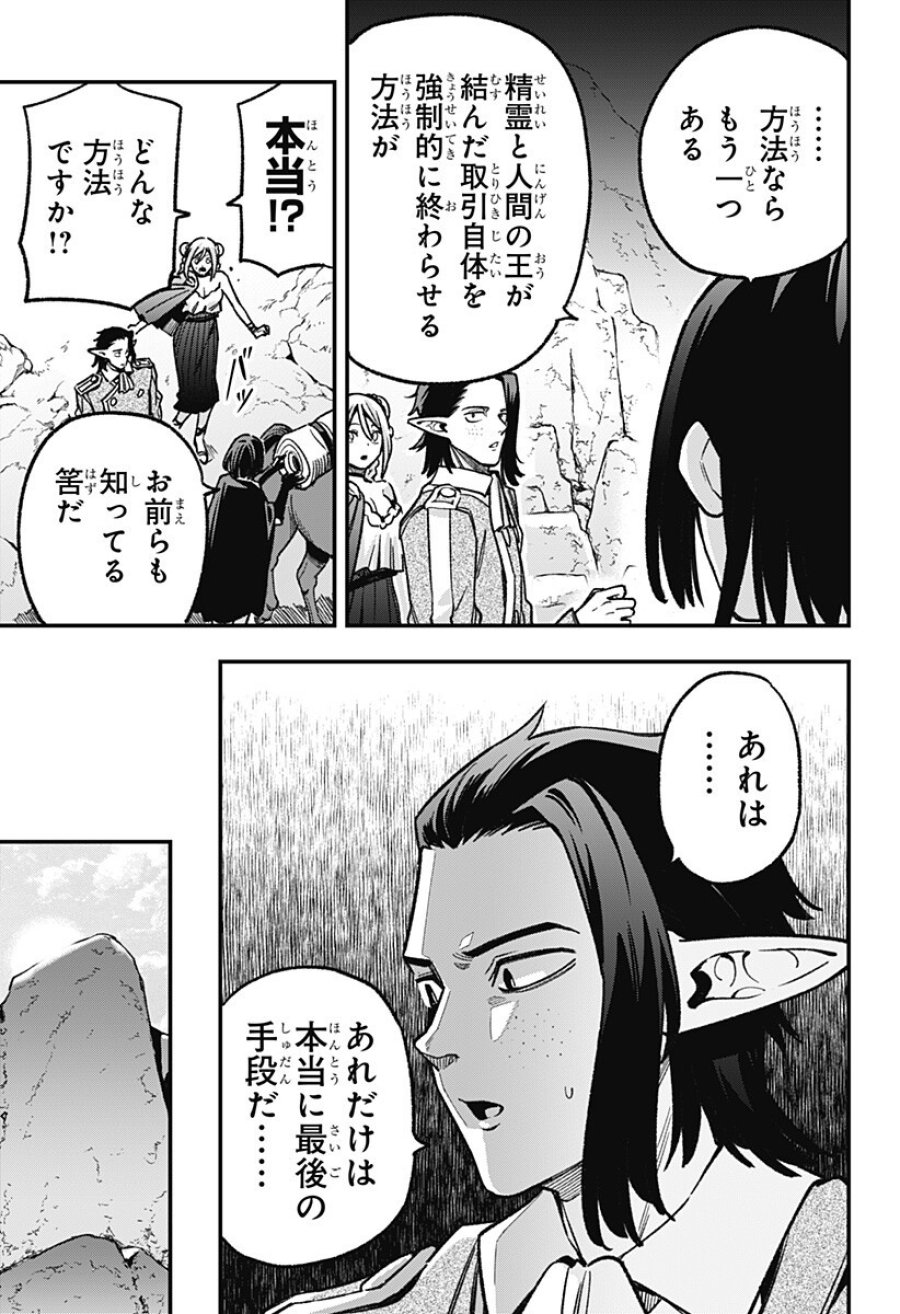 金のなる森 第25話 - Page 11
