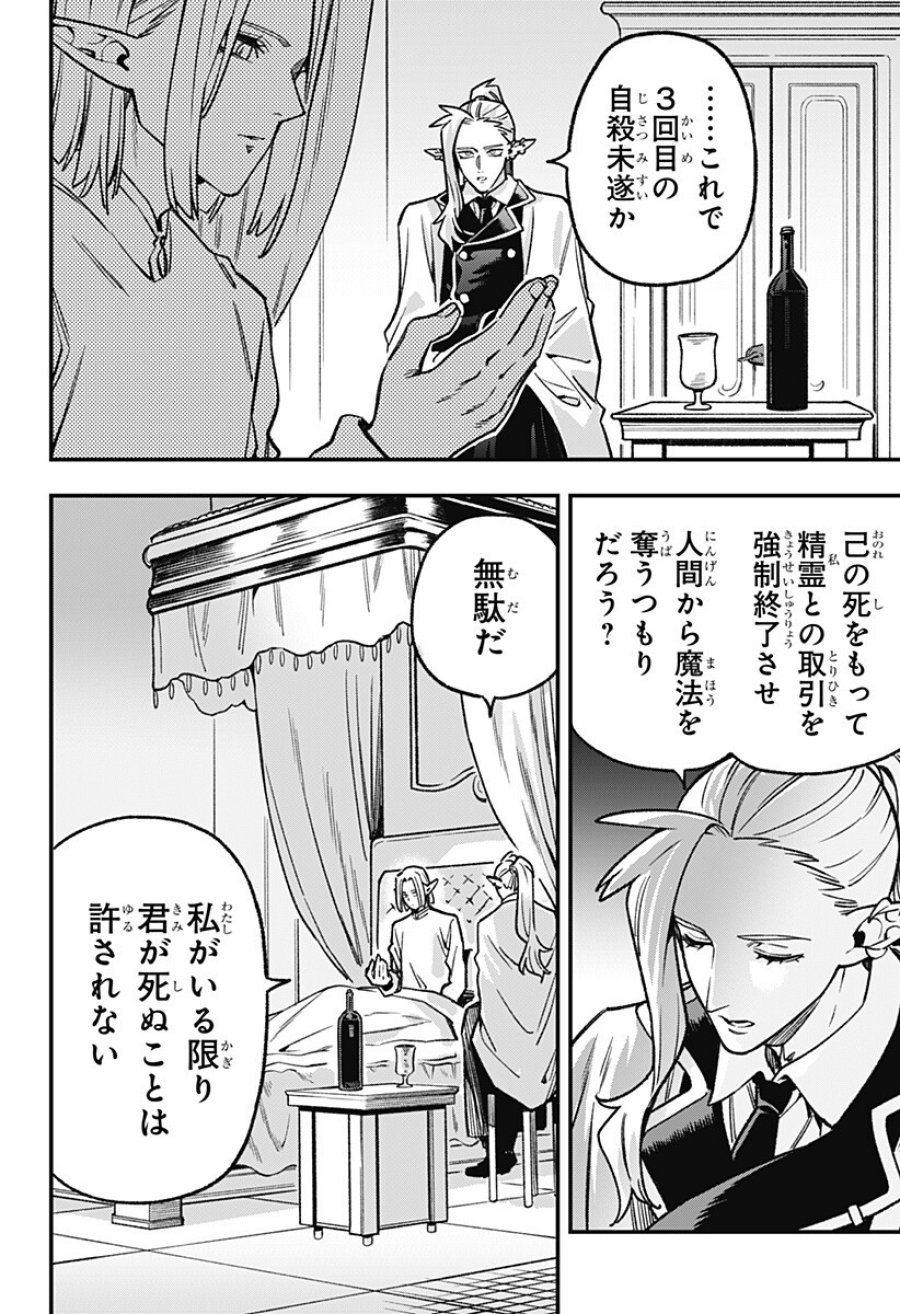 金のなる森 第25話 - Page 14