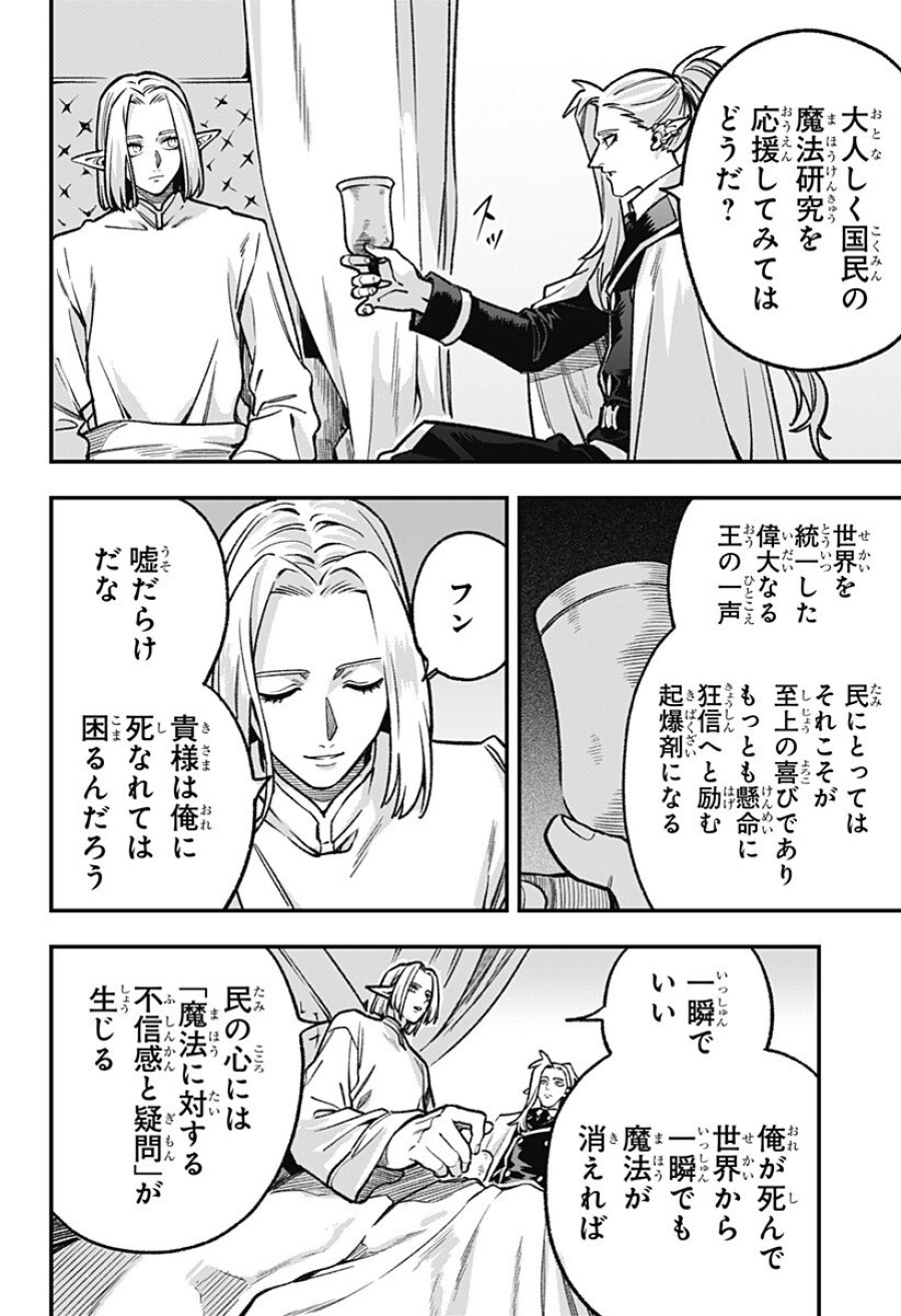 金のなる森 第25話 - Page 16