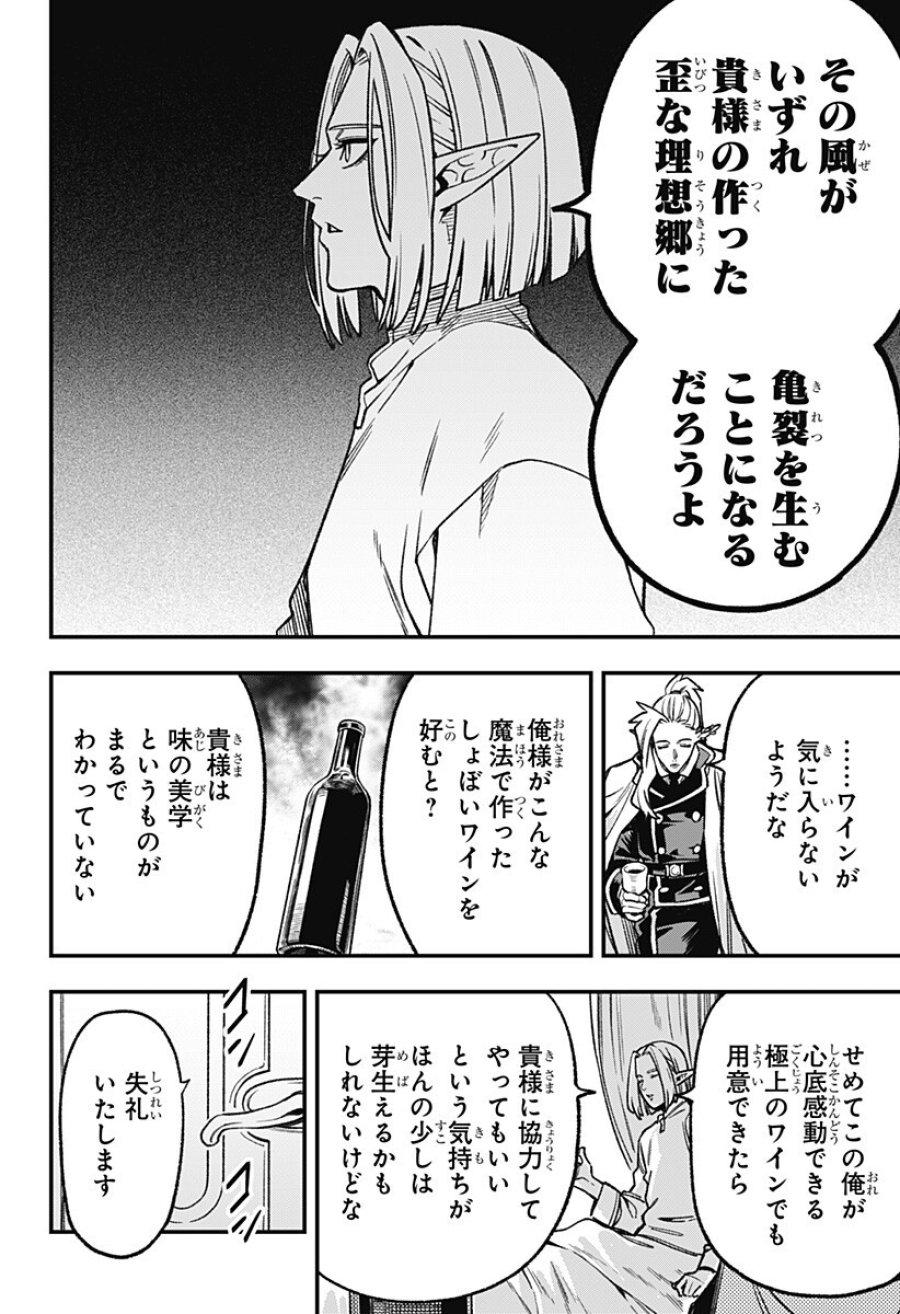 金のなる森 第25話 - Page 18