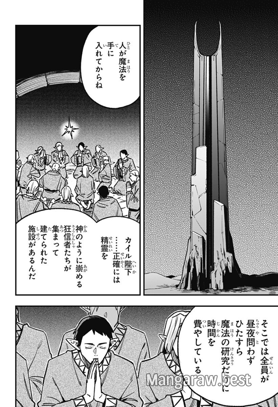金のなる森 第25話 - Page 2