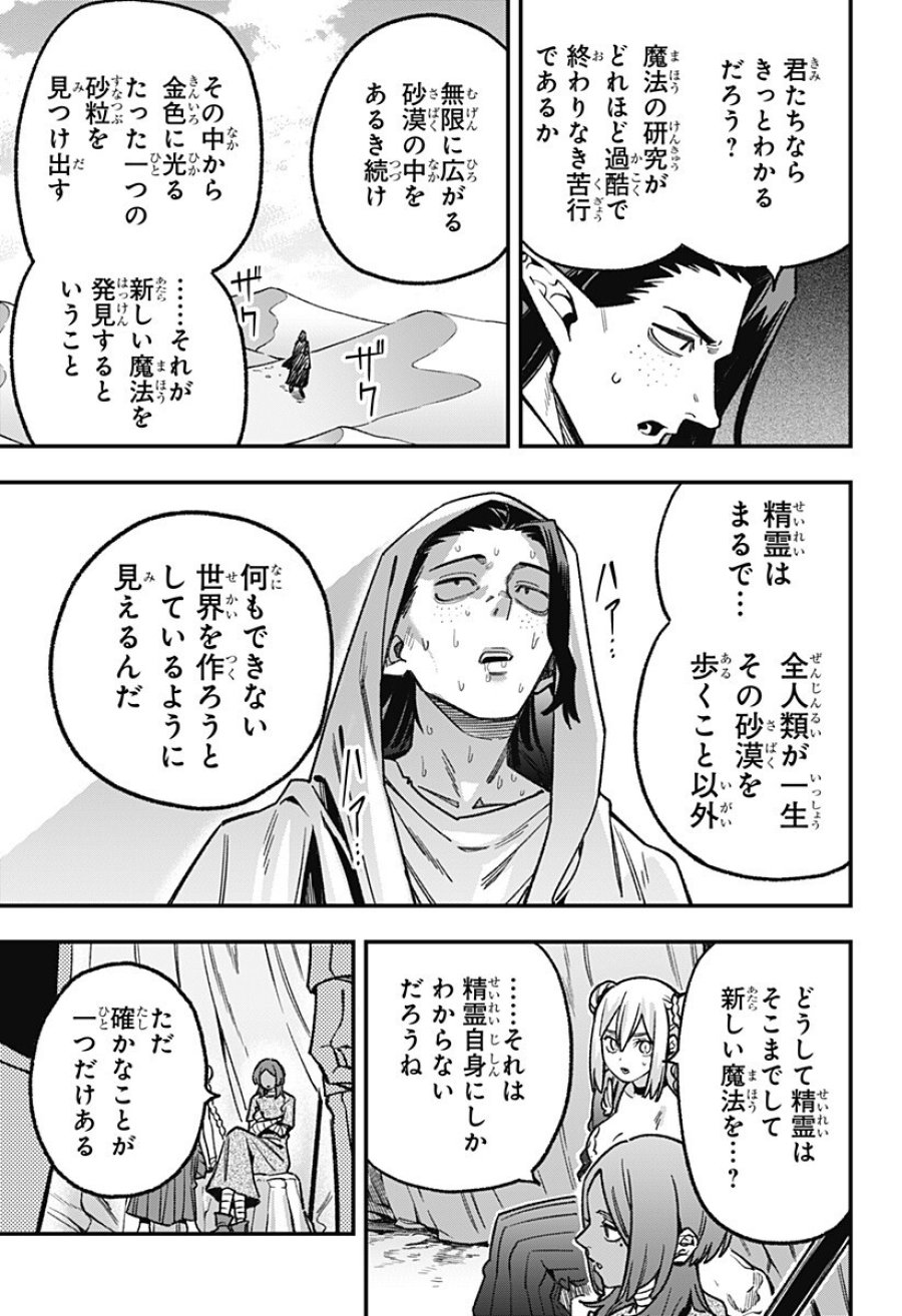金のなる森 第25話 - Page 3