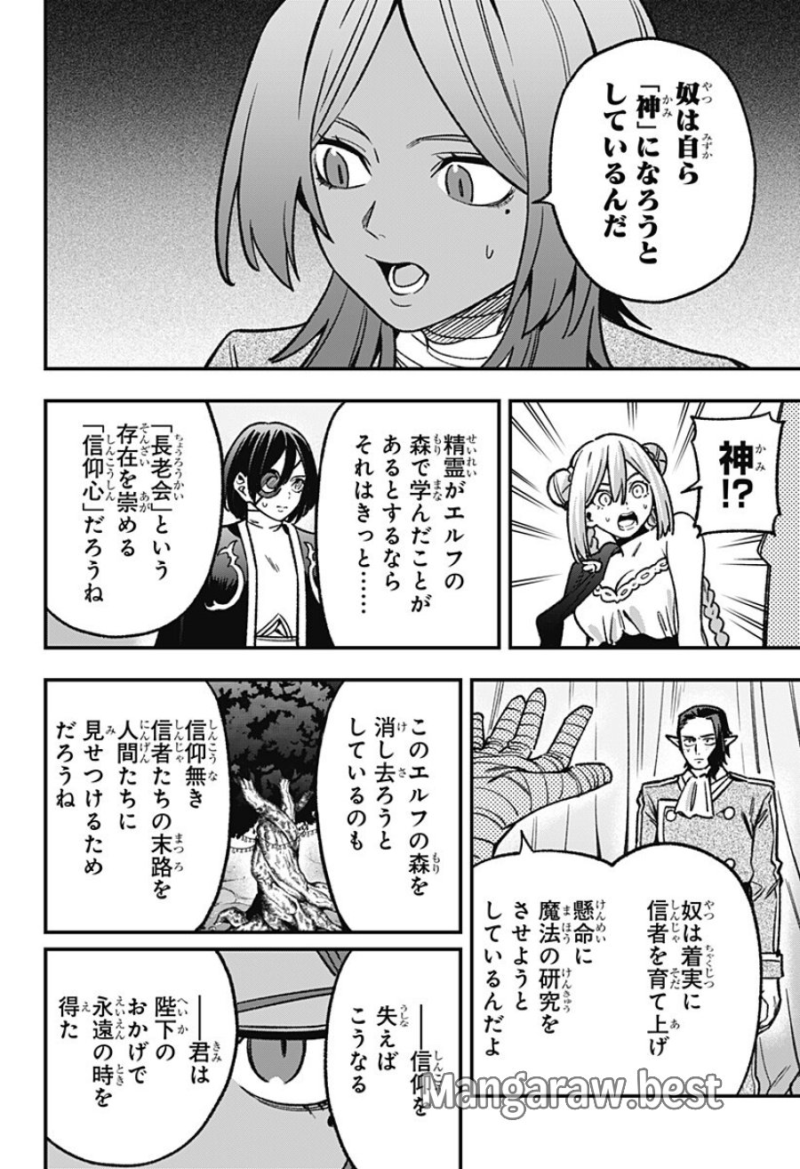 金のなる森 第25話 - Page 4