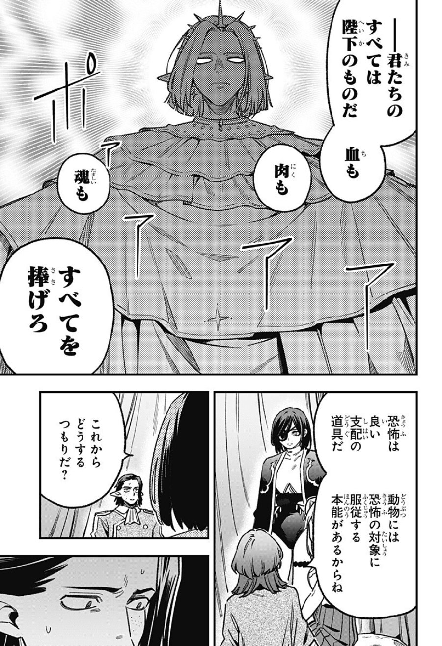 金のなる森 第25話 - Page 5