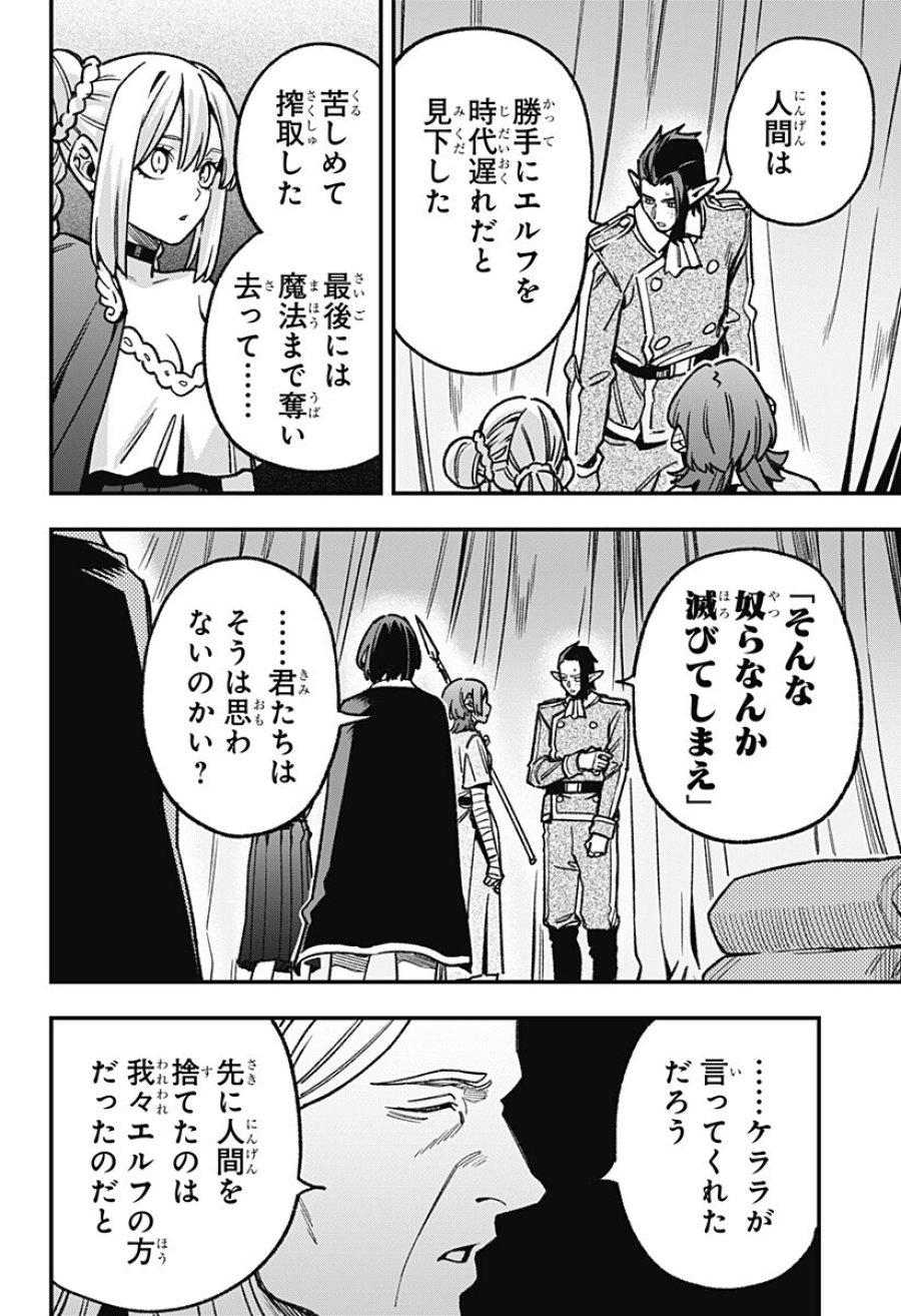 金のなる森 第25話 - Page 8