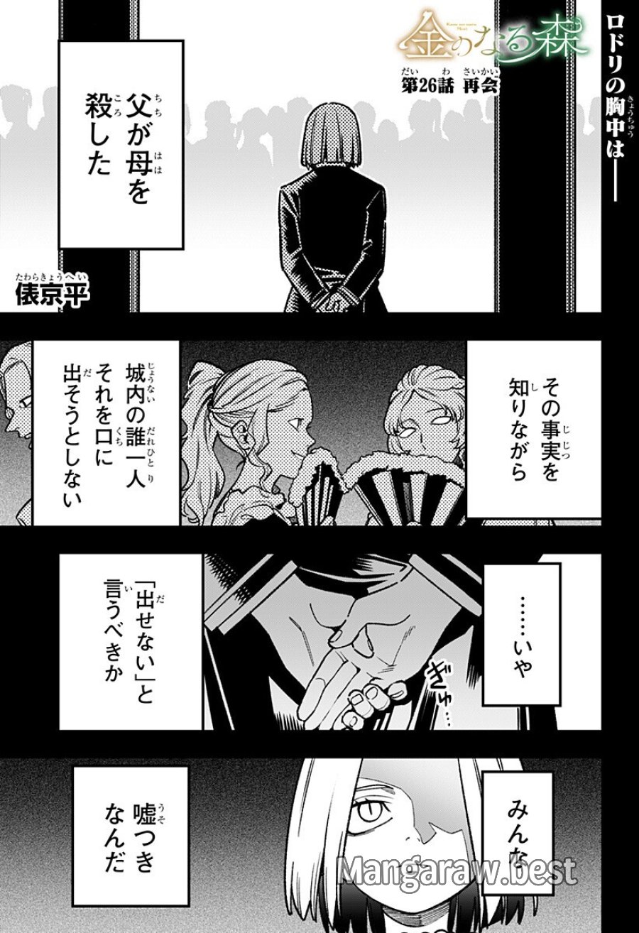 金のなる森 第26話 - Page 1