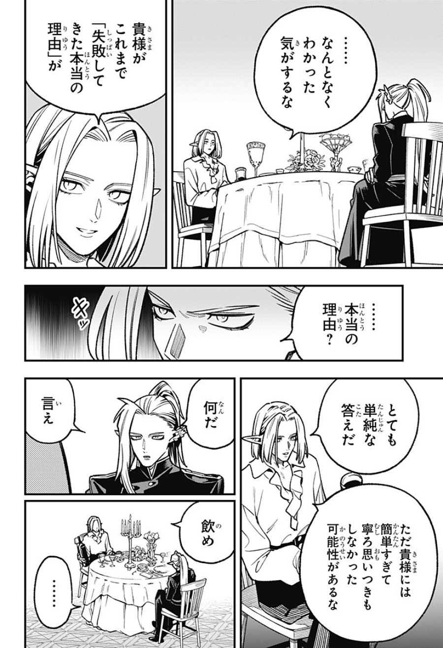 金のなる森 第26話 - Page 10