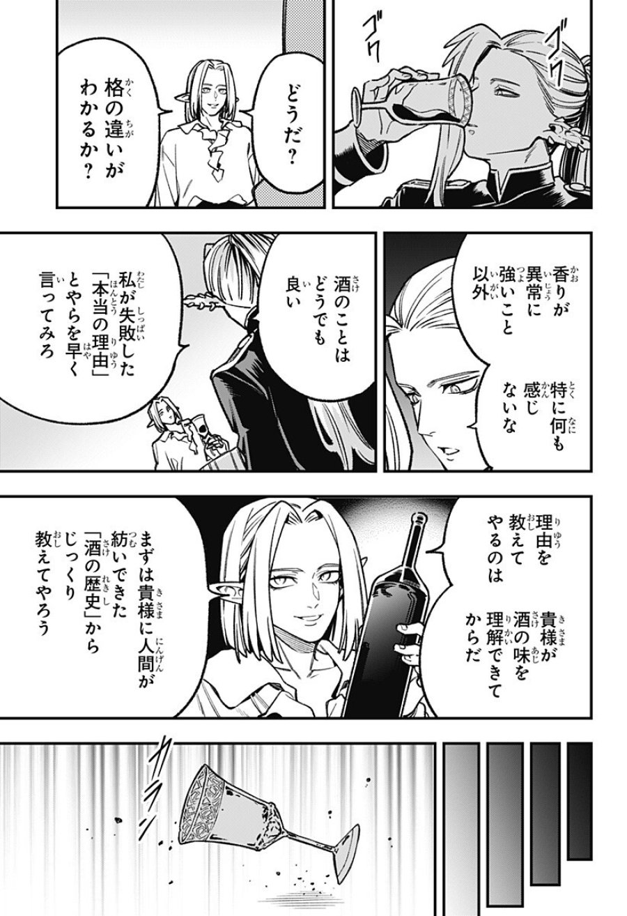 金のなる森 第26話 - Page 11