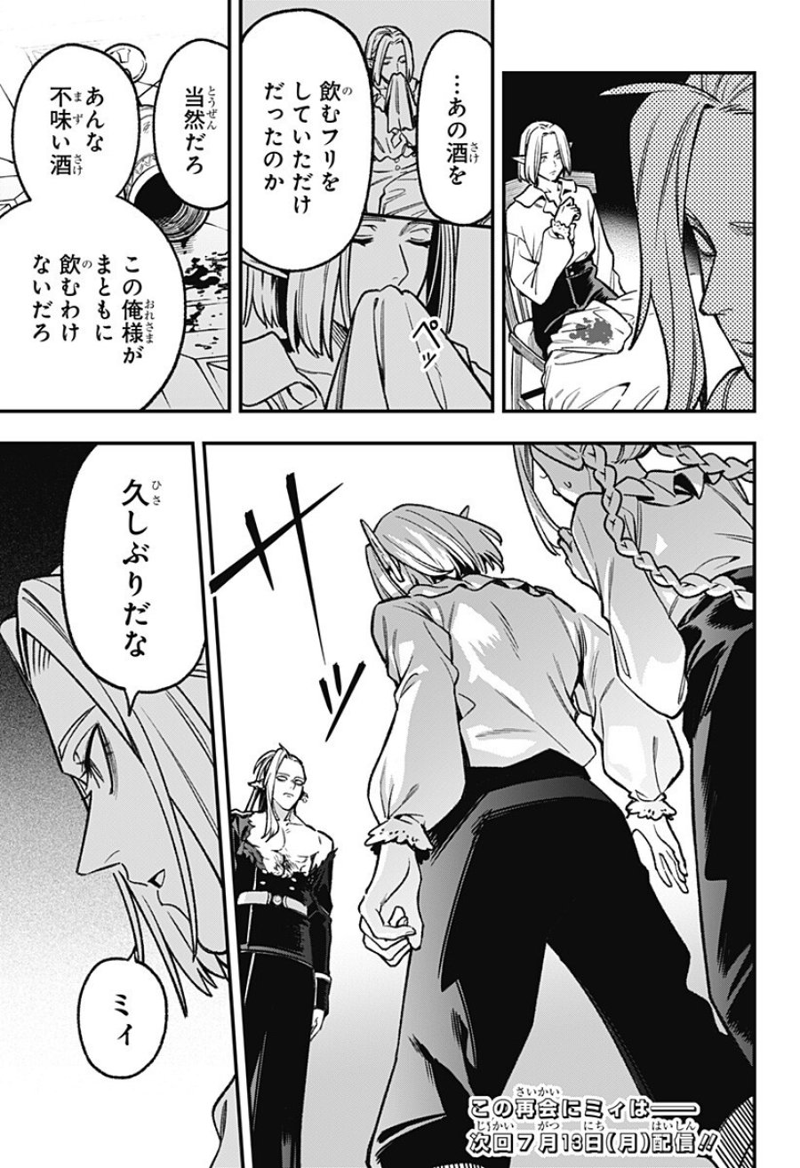 金のなる森 第26話 - Page 19