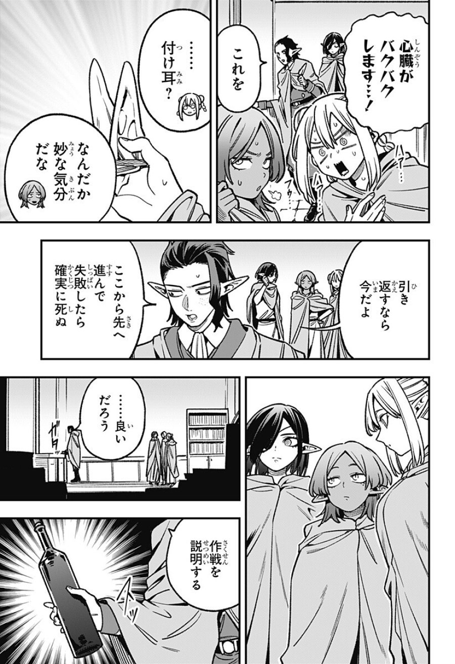 金のなる森 第26話 - Page 5