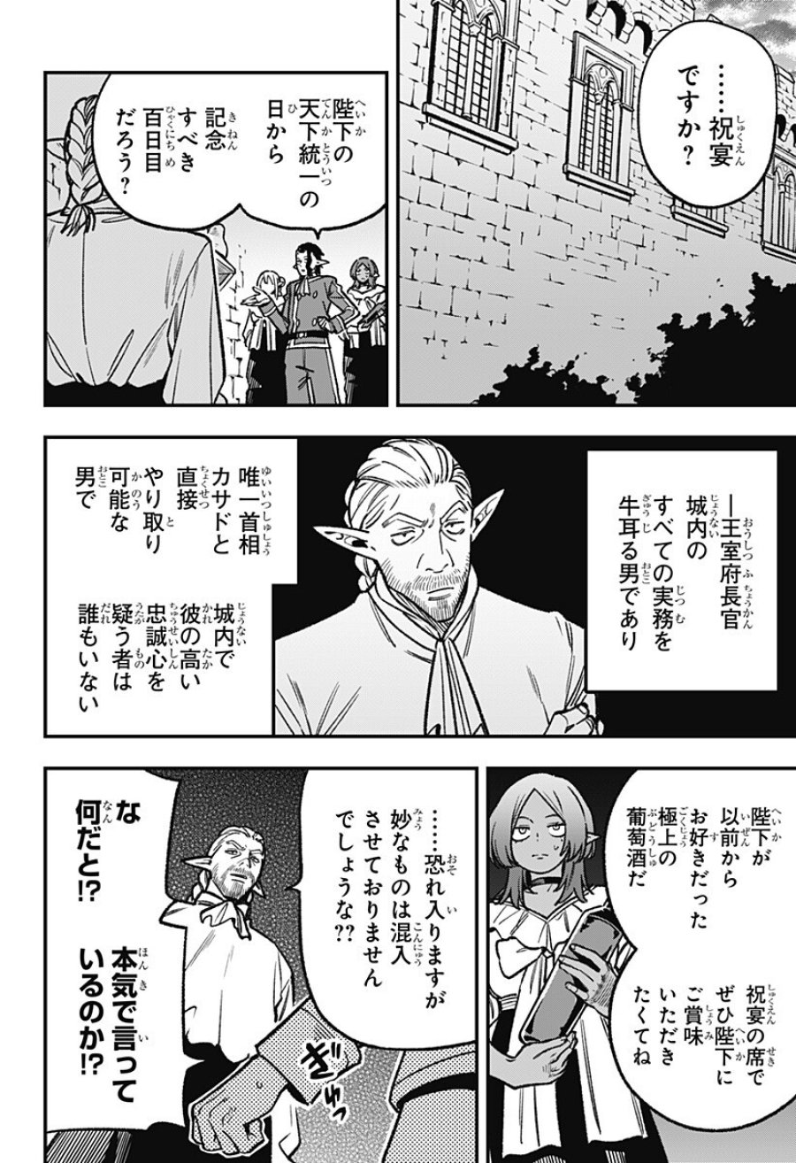 金のなる森 第26話 - Page 6