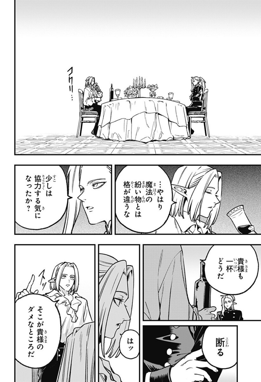 金のなる森 第26話 - Page 8