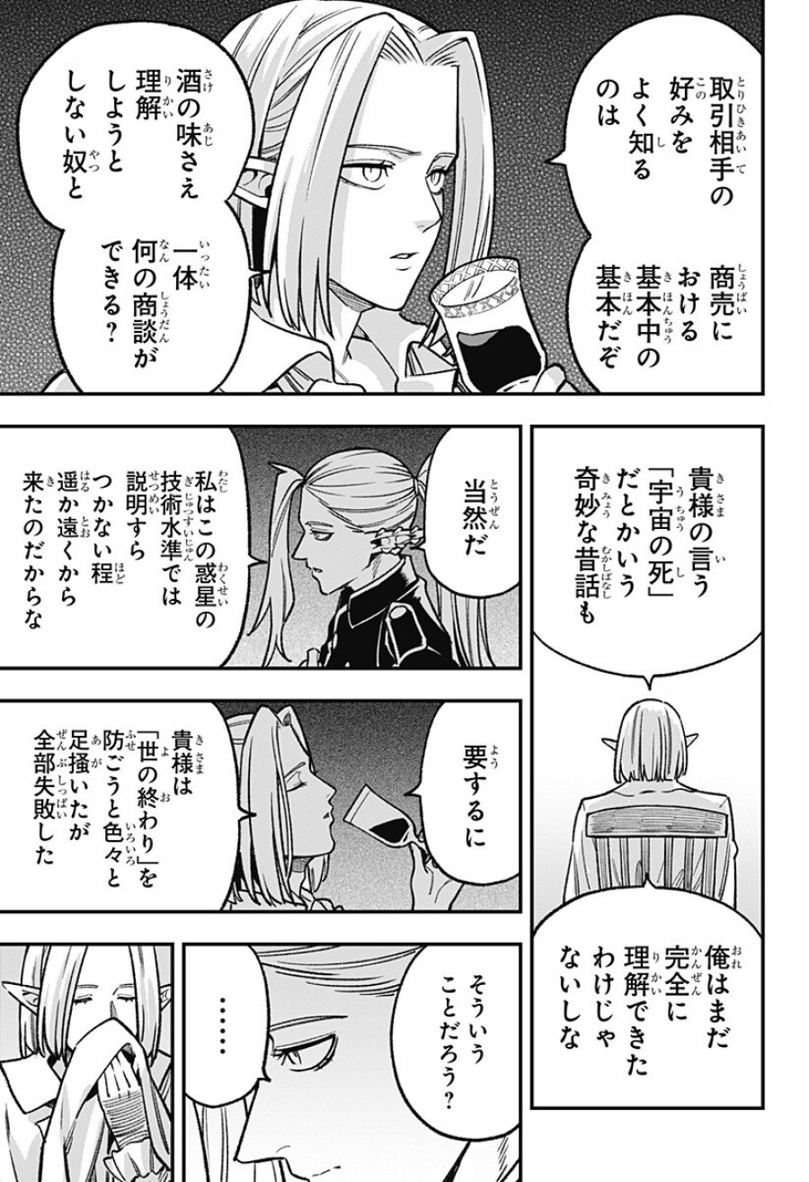 金のなる森 第26話 - Page 9