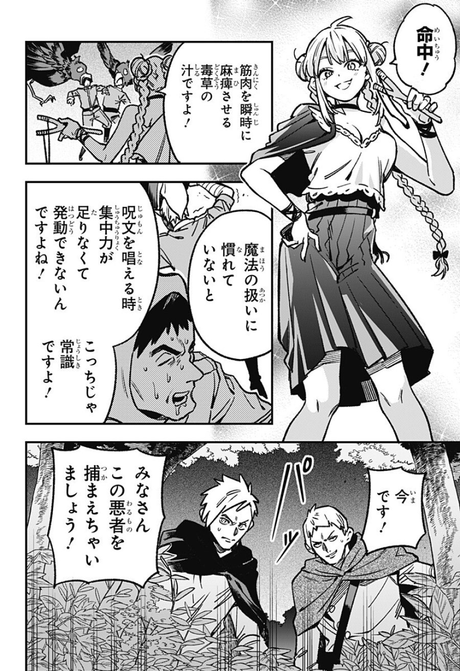 金のなる森 第23話 - Trang 6