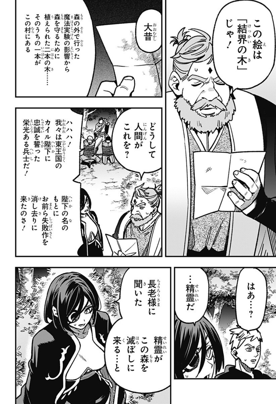 金のなる森 第23話 - Trang 8
