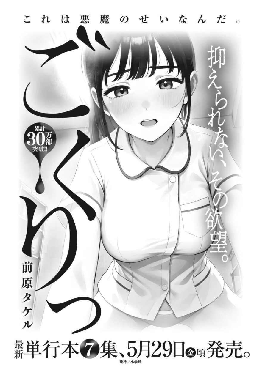 ごくりっ 第54話 - Trang 1
