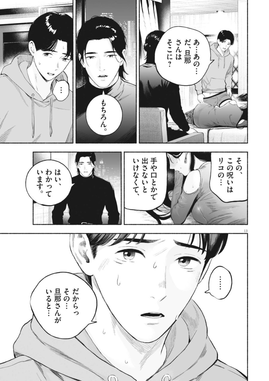 ごくりっ 第54話 - Trang 14