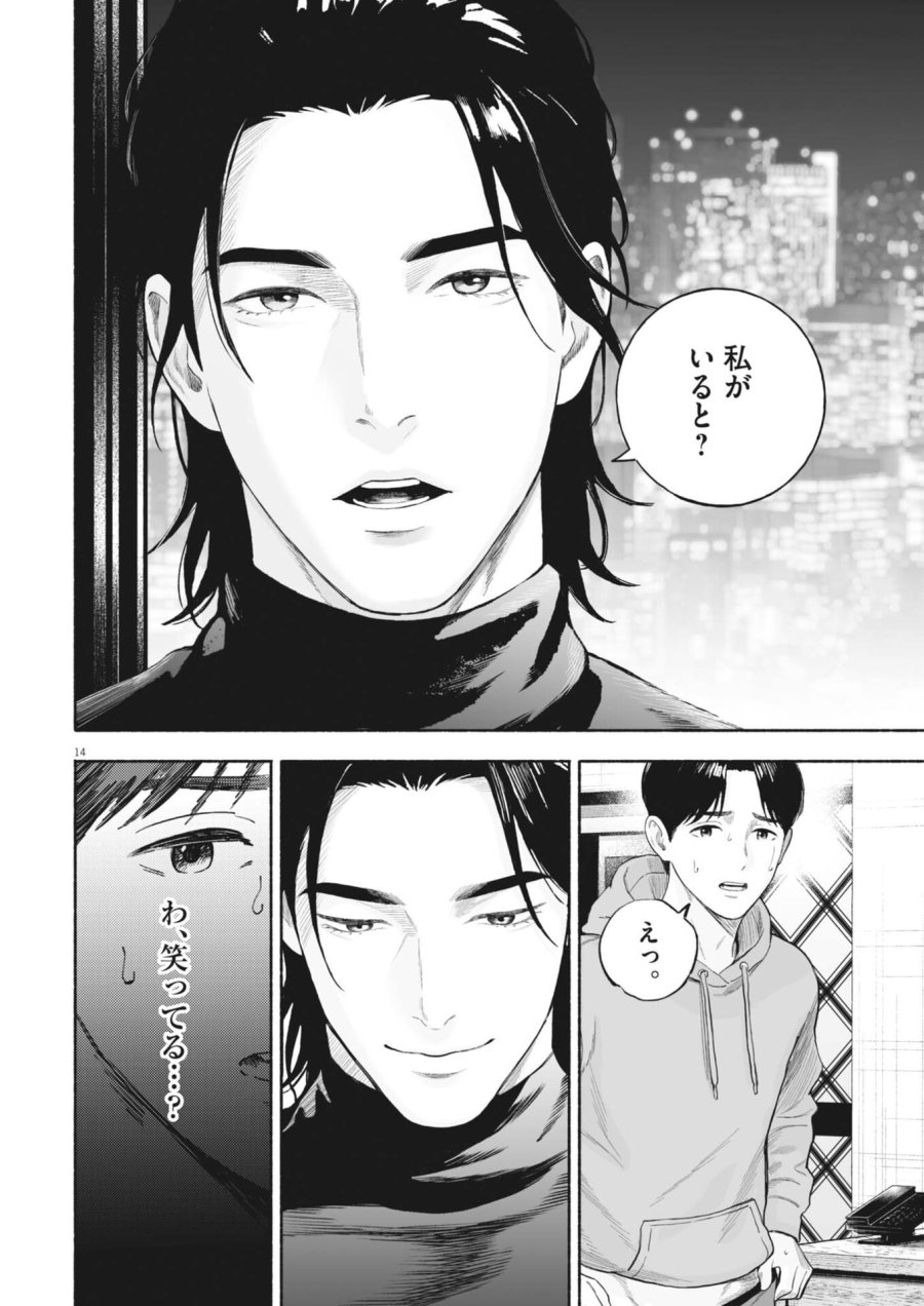 ごくりっ 第54話 - Trang 15