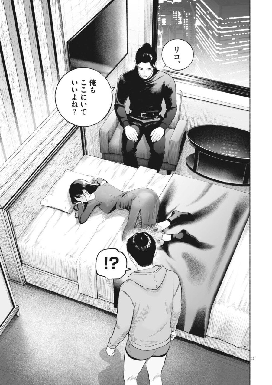 ごくりっ 第54話 - Trang 16