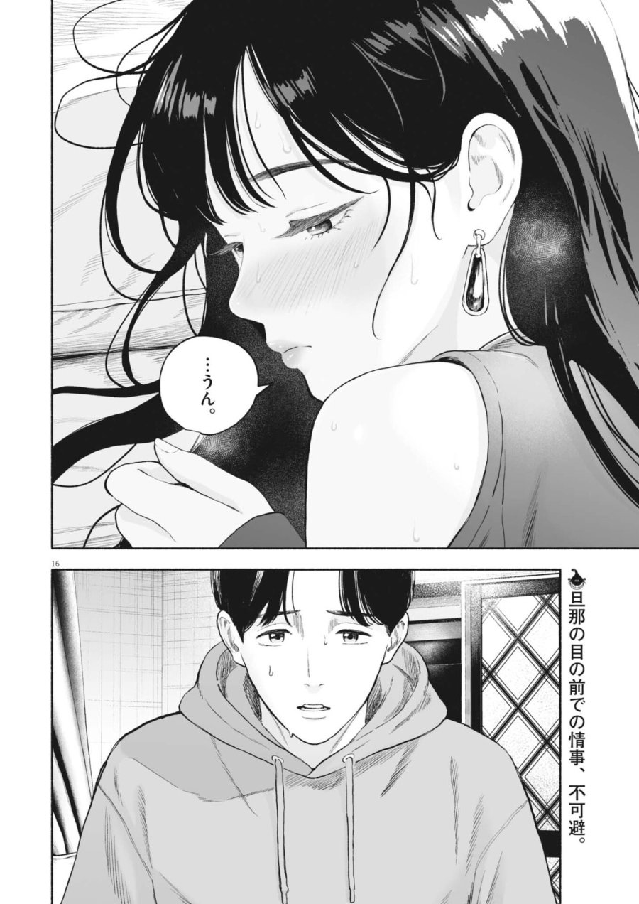 ごくりっ 第54話 - Trang 17