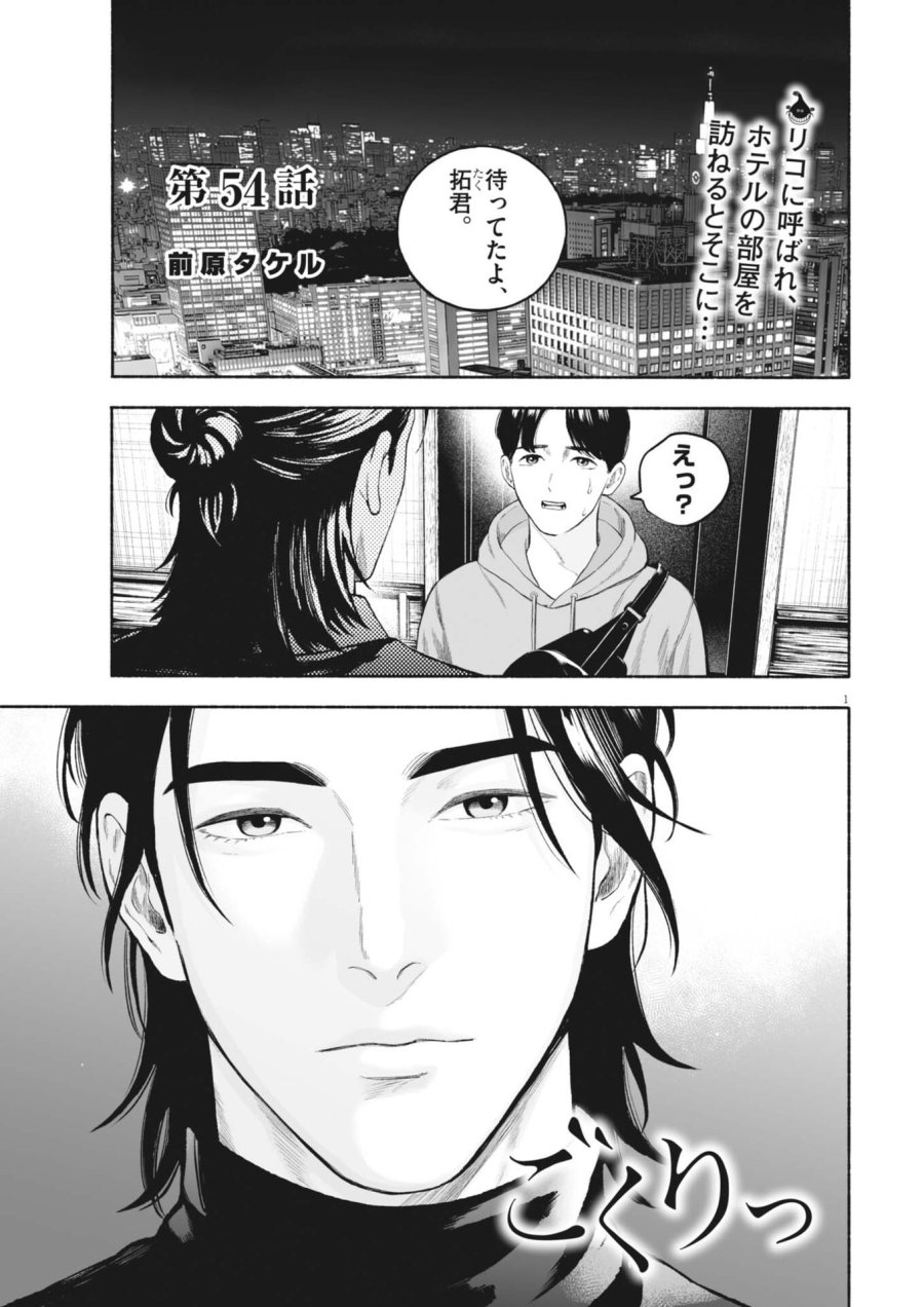 ごくりっ 第54話 - Trang 2