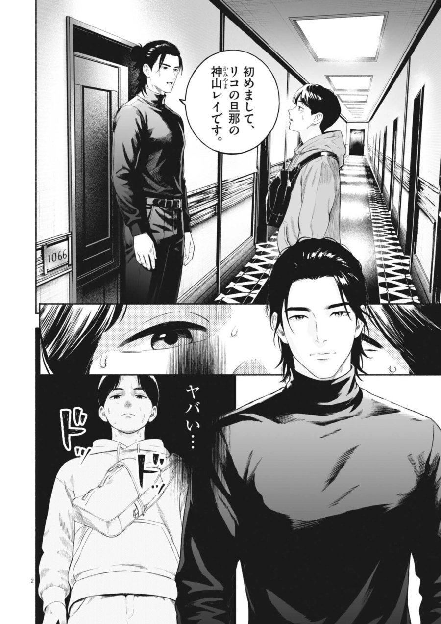 ごくりっ 第54話 - Trang 3