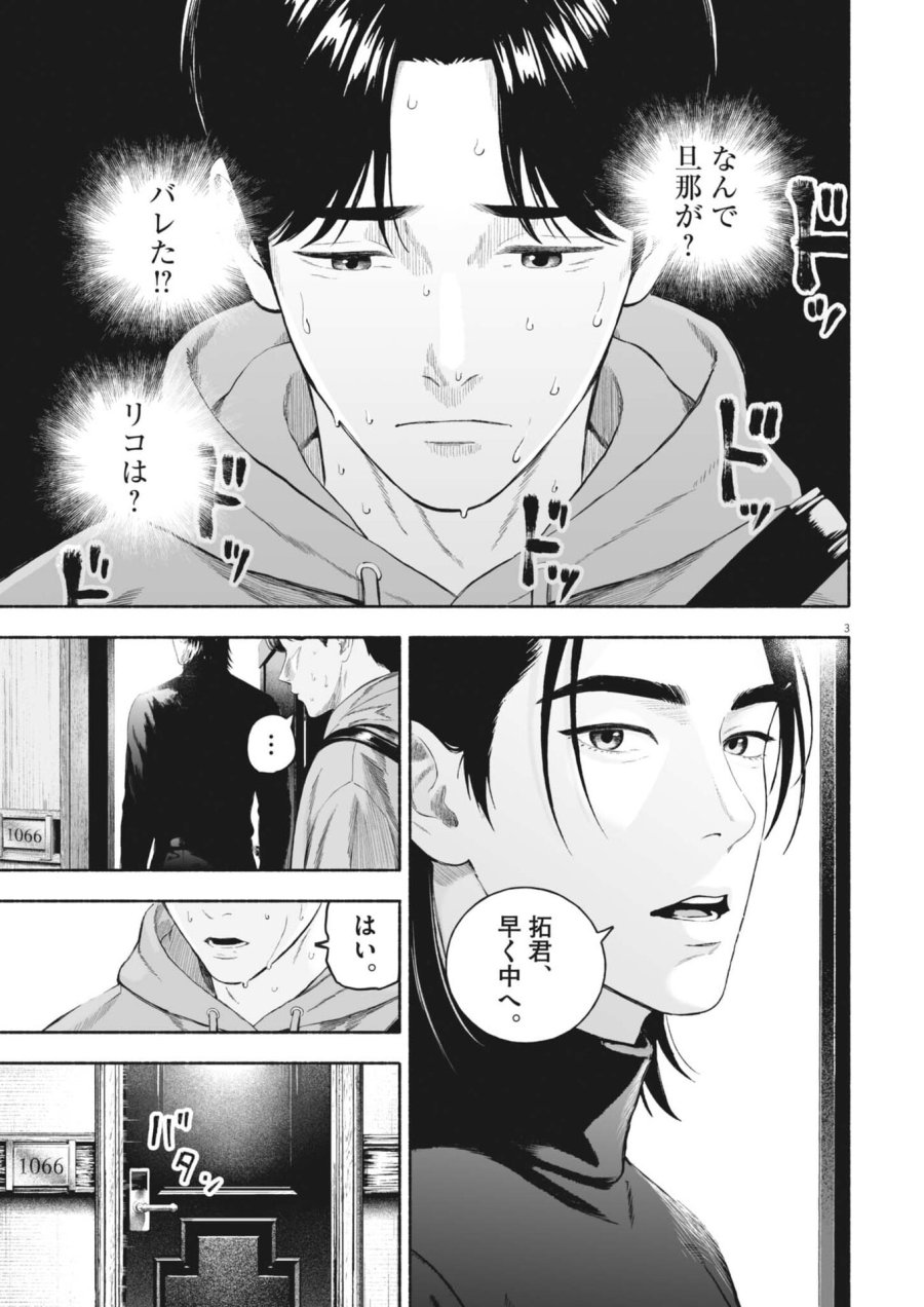ごくりっ 第54話 - Trang 4
