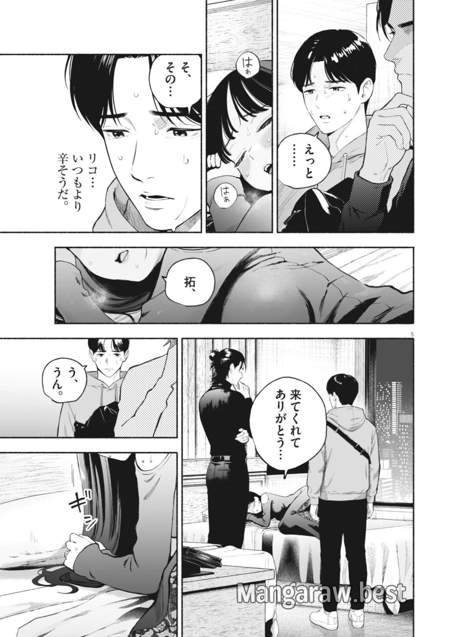 ごくりっ 第54話 - Trang 6