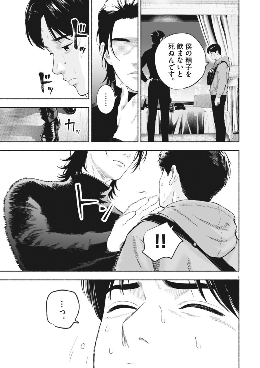 ごくりっ 第54話 - Trang 8