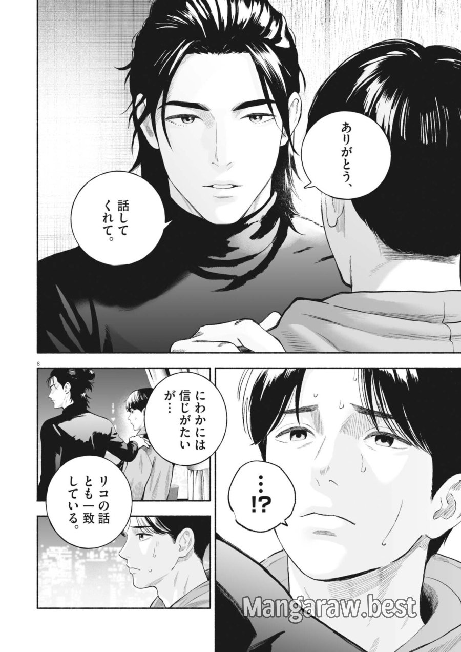ごくりっ 第54話 - Trang 9