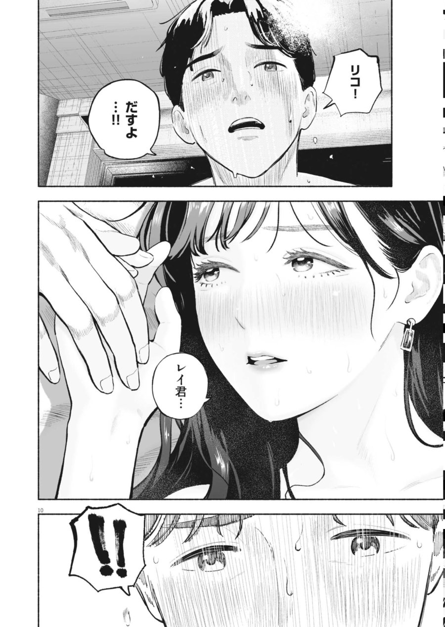 ごくりっ 第57話 - Page 10