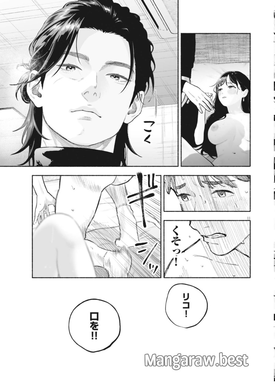 ごくりっ 第57話 - Page 11
