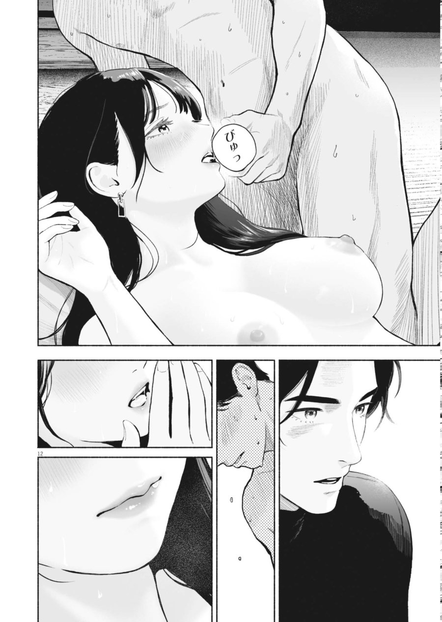 ごくりっ 第57話 - Page 12
