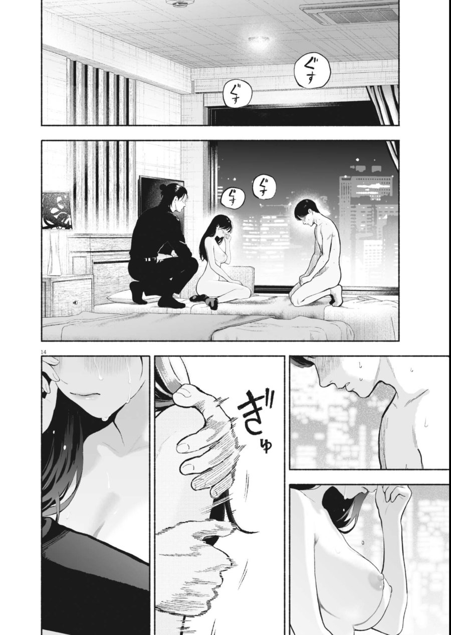 ごくりっ 第57話 - Page 14