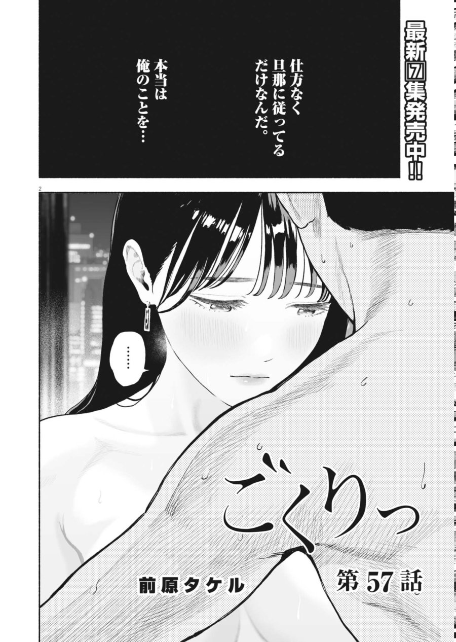 ごくりっ 第57話 - Page 2