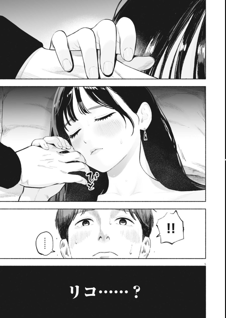 ごくりっ 第57話 - Page 5