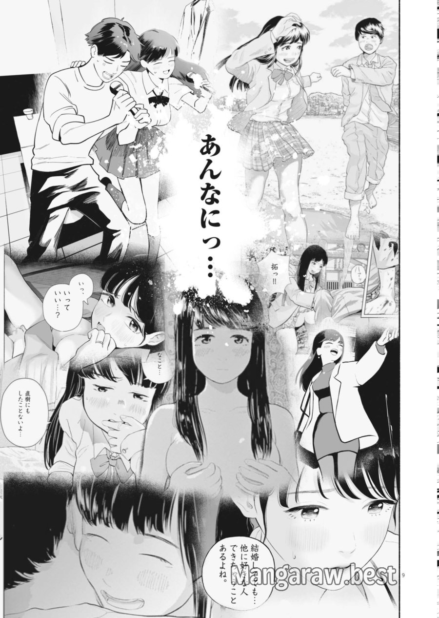 ごくりっ 第57話 - Page 9
