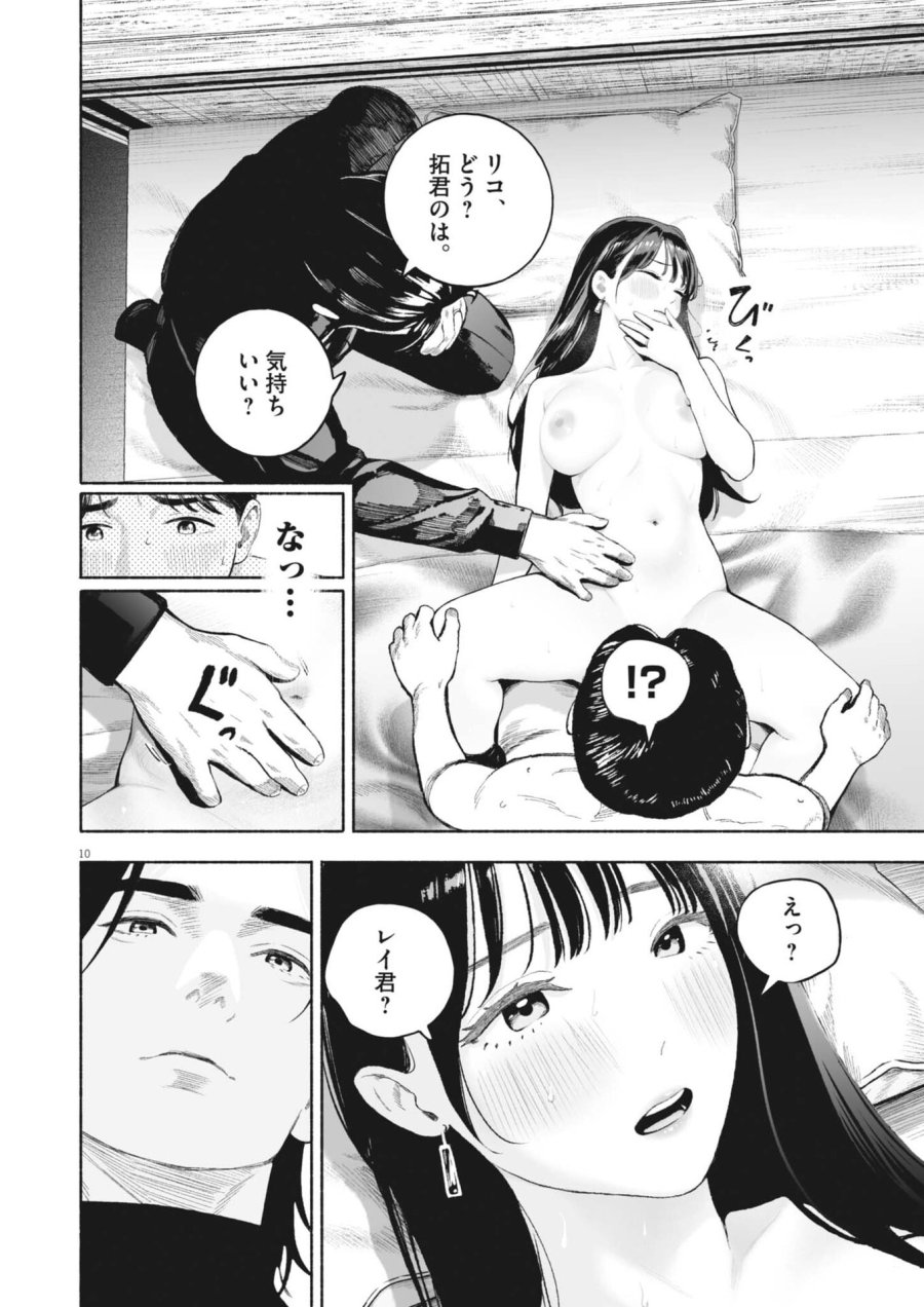 ごくりっ 第56話 - Page 10