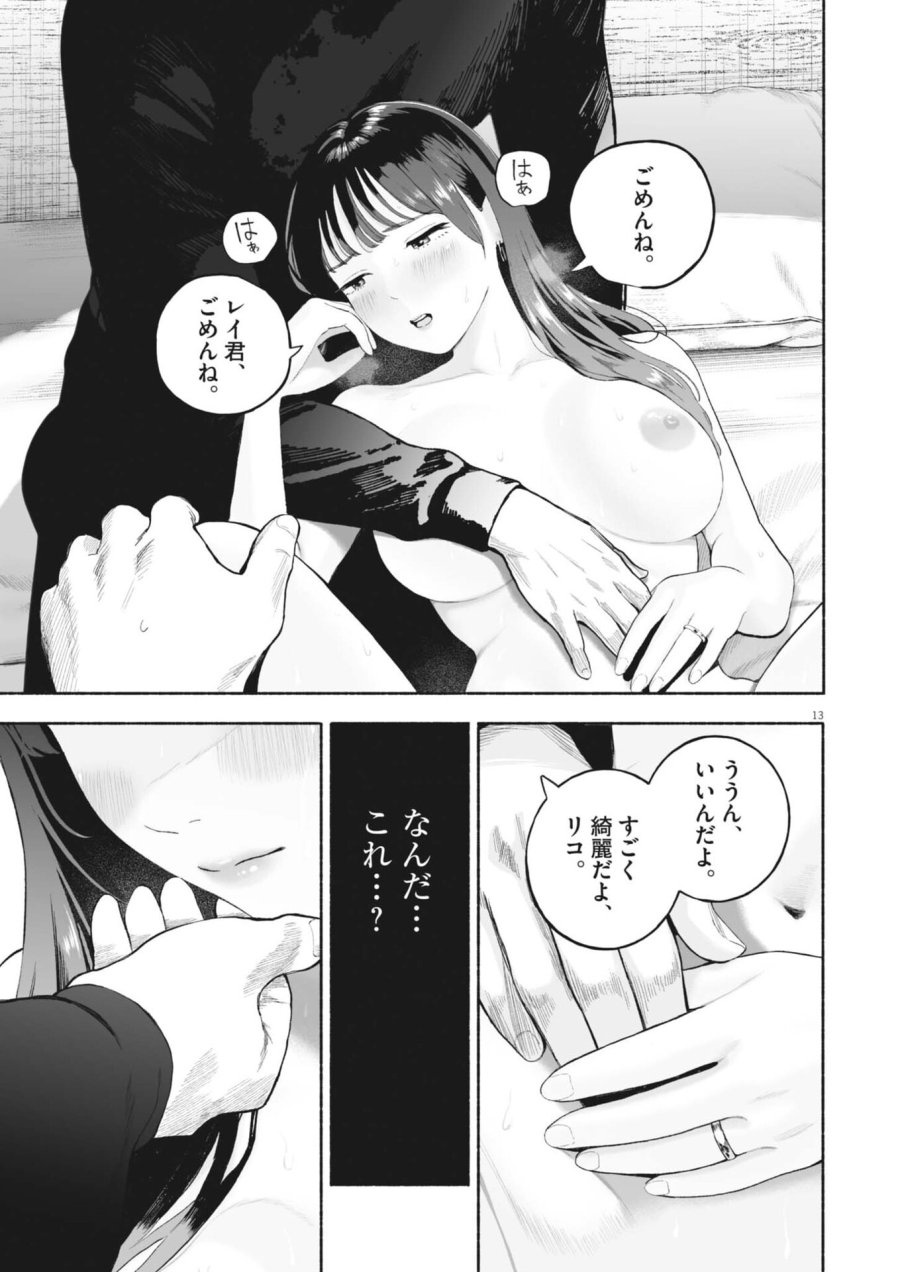ごくりっ 第56話 - Page 13
