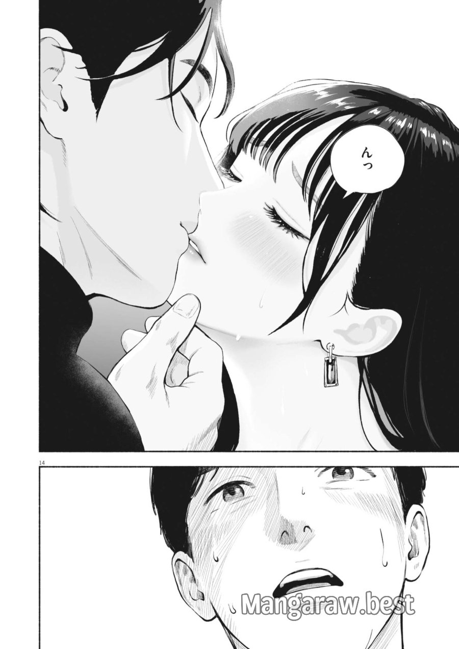 ごくりっ 第56話 - Page 14