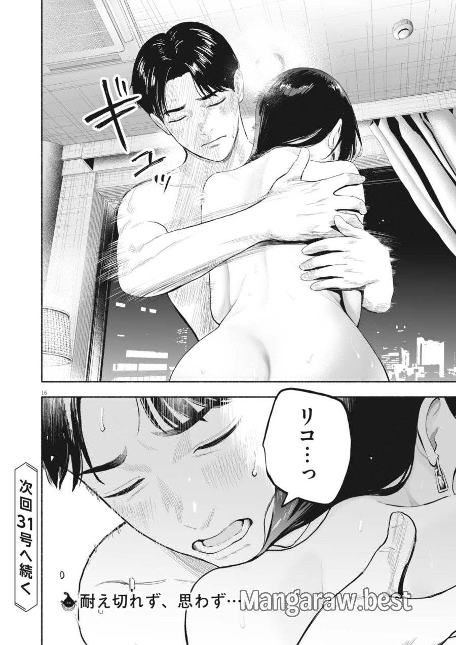 ごくりっ 第56話 - Page 16