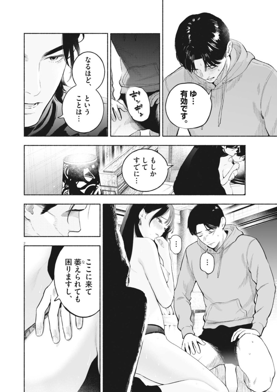 ごくりっ 第56話 - Page 2
