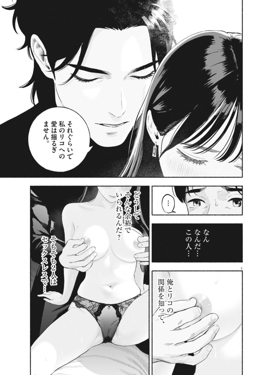 ごくりっ 第56話 - Page 5