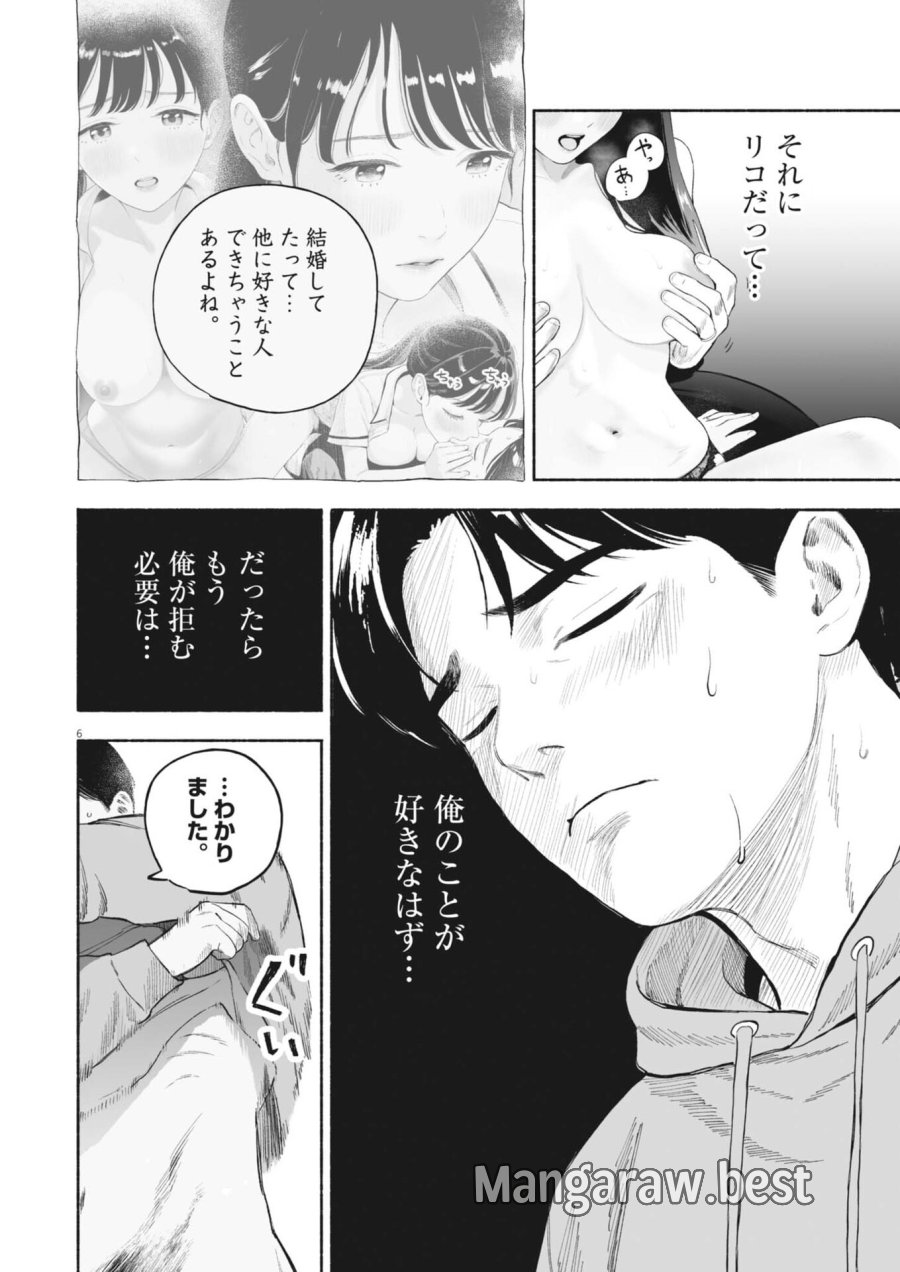 ごくりっ 第56話 - Page 6