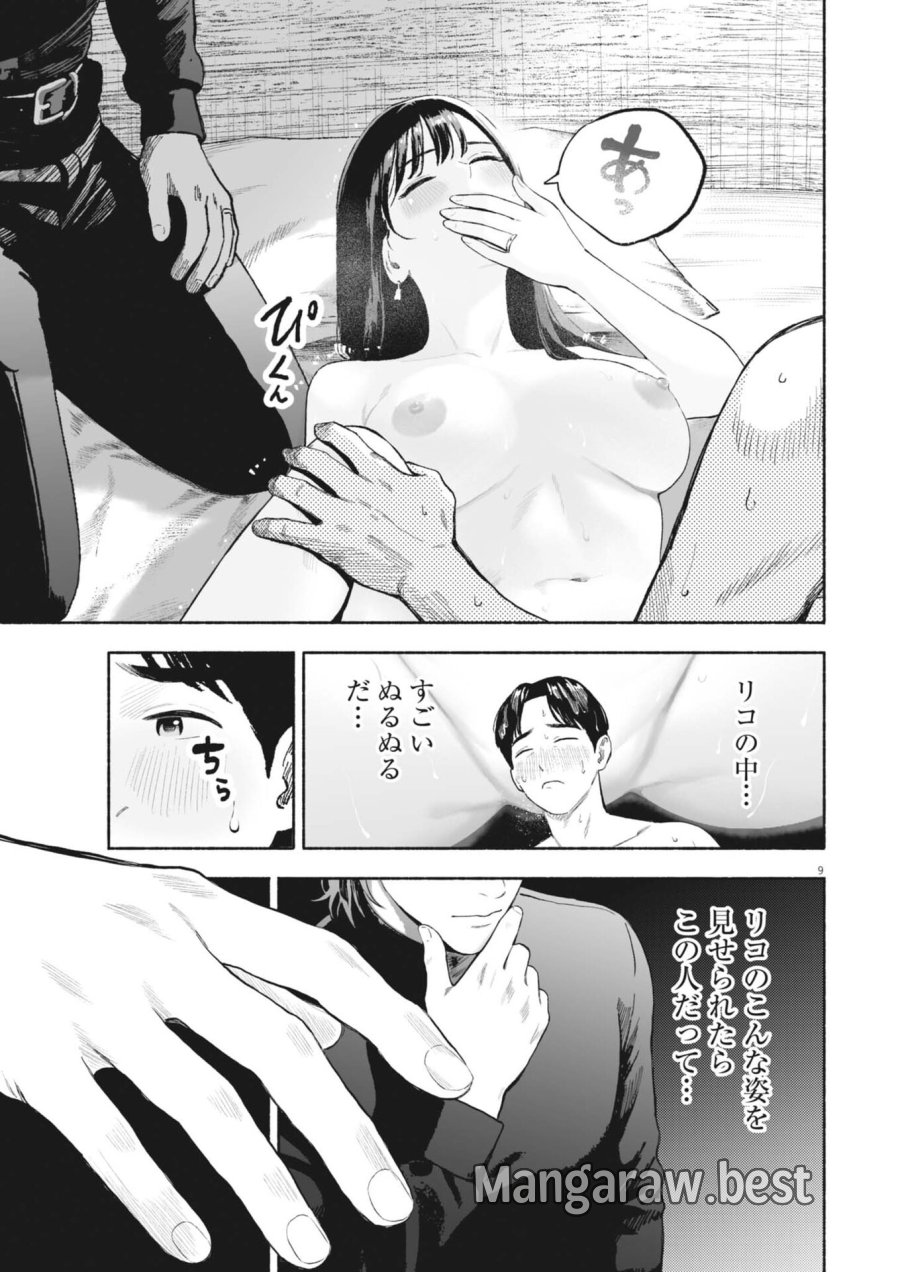ごくりっ 第56話 - Page 9