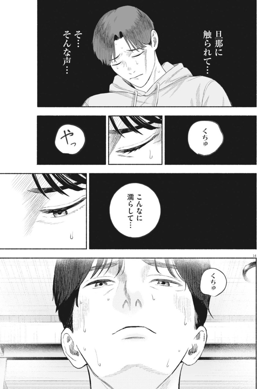 ごくりっ 第55話 - Page 14
