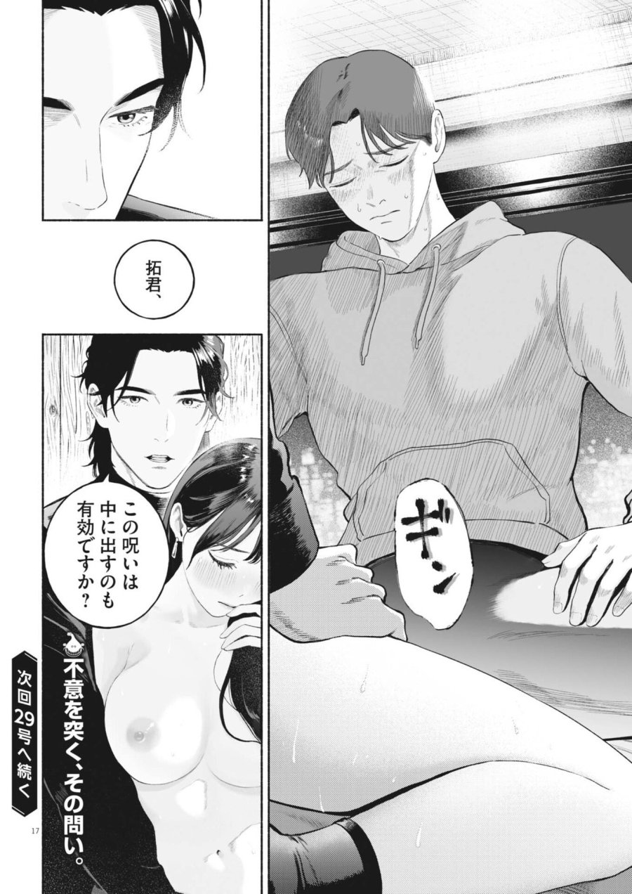 ごくりっ 第55話 - Page 17